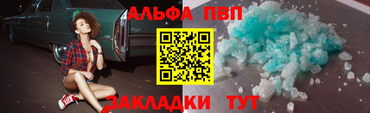 Петропавловск-Камчатский  дарнет шоп  APVP Crystall  А ПВП  Вход с VPN  Alpha-PVP крисы CK 