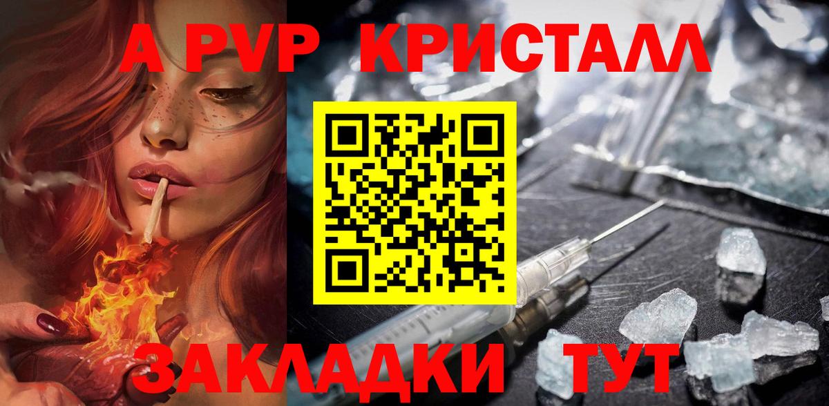 A-PVP крисы CK Петропавловск-Камчатский