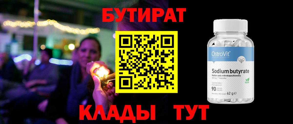 БУТИРАТ буратино Петропавловск-Камчатский