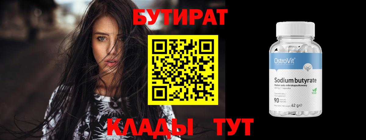 Бутират BDO 33%  БУТИРАТ  Петропавловск-Камчатский  Вход с VPN 
