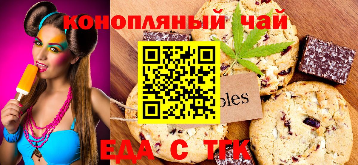 Печенье с ТГК конопля Петропавловск-Камчатский