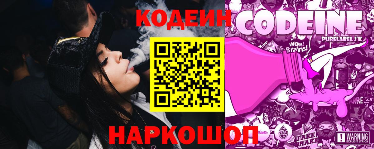 Петропавловск-Камчатский  Codein напиток Lean (лин)  Вход с VPN 