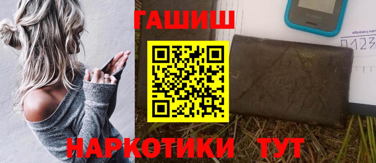 Петропавловск-Камчатский  ГАШИШ хэш  ГАШИШ  Вход с VPN  Гашиш hashish 
