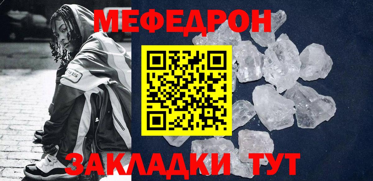 Мефедрон кристаллы Петропавловск-Камчатский
